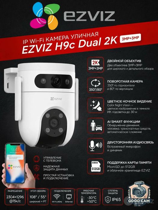 Камера видеонаблюдения Ezviz H9c (3MP+3MP)