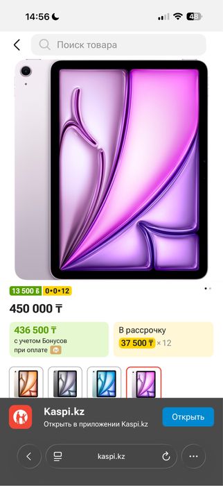 Продам планшет Ipad 11 2025 M3 purple
