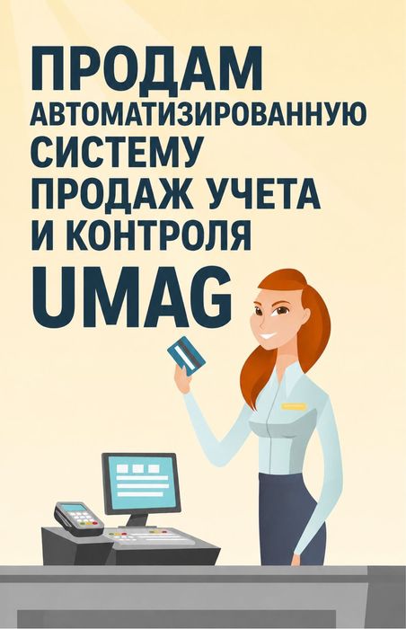 Продам umag в хорошем состоянии