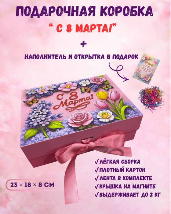 Коробка на 8 Марта премиум, магнитная крышка