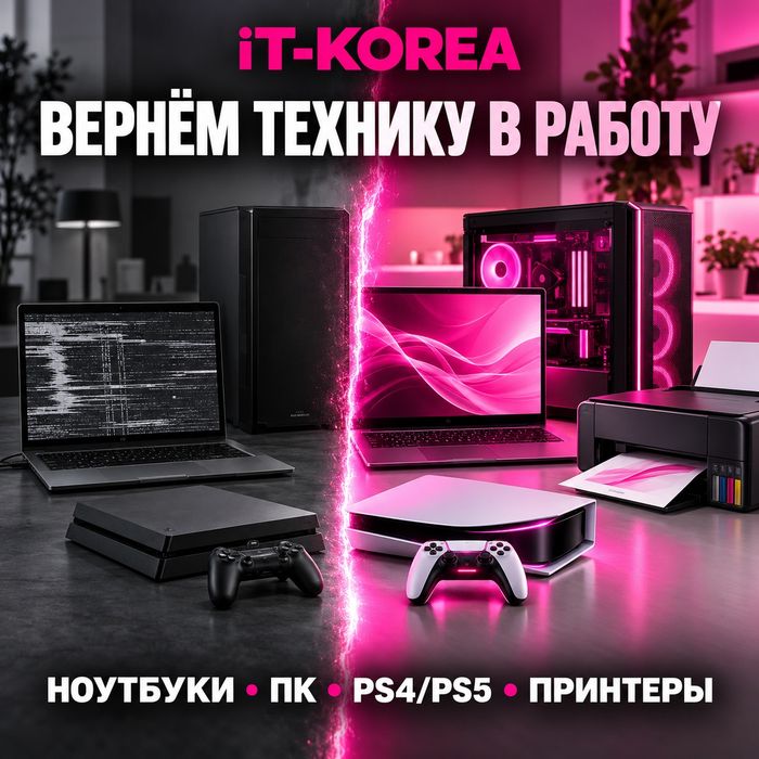 Ремонт компьютера, ноутбук, пс4 пс5 / принтер