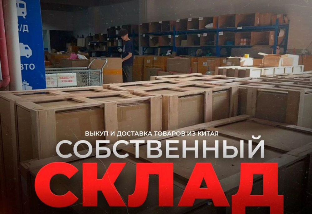 Логистика Карго из Китая