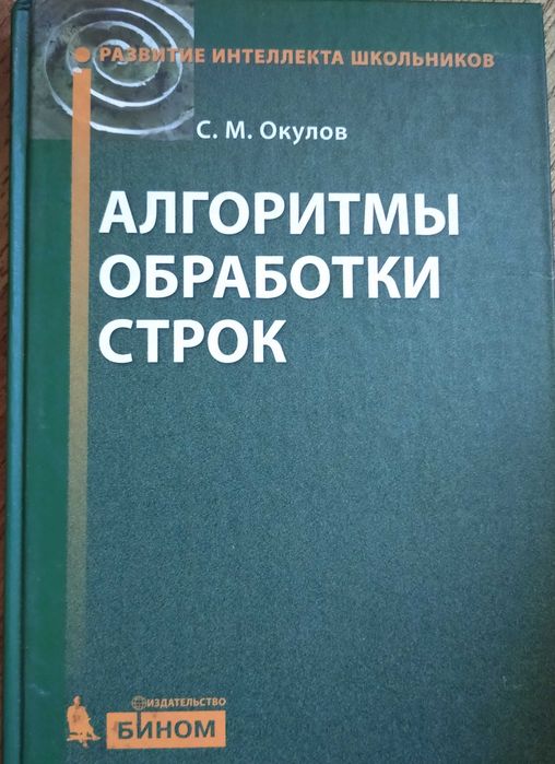 Алгоритмы обработки строк