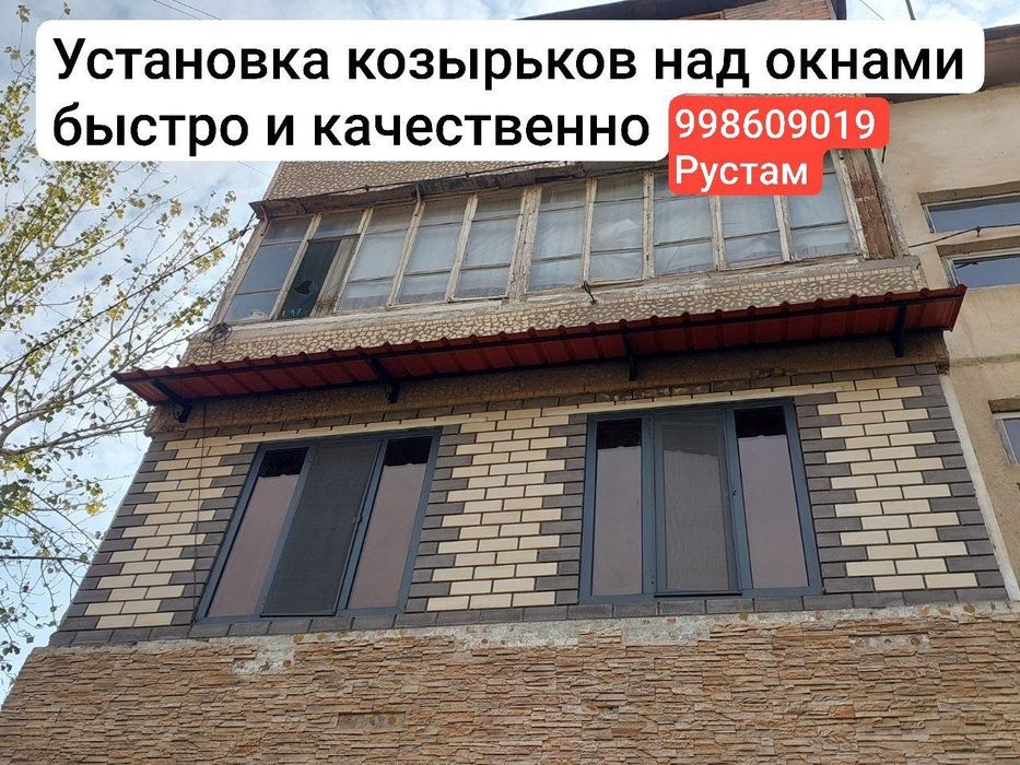 Установка козырьков над окнами