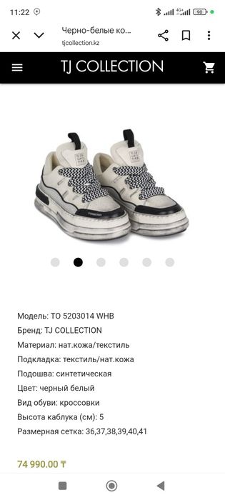 Кроссовки TJ collection