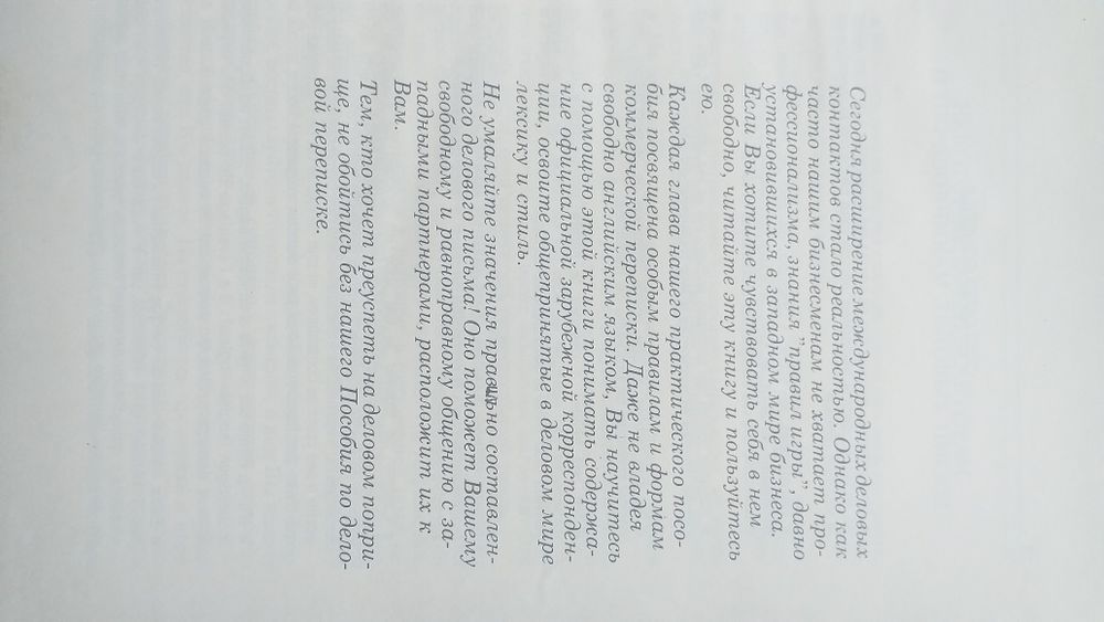 Деловая переписка с иностранными фирмами