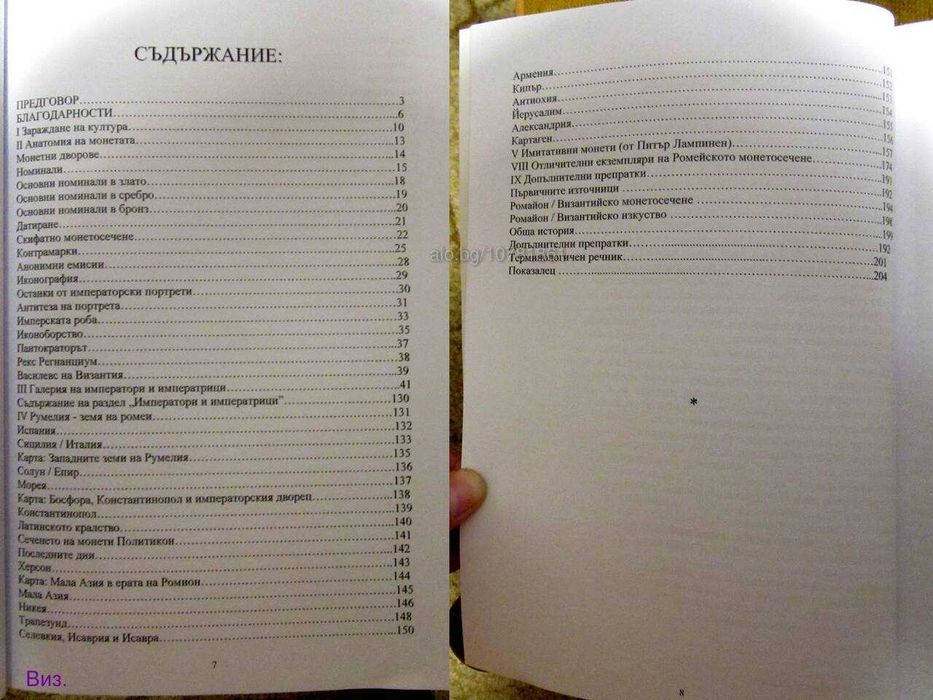 Книга за византийските монети