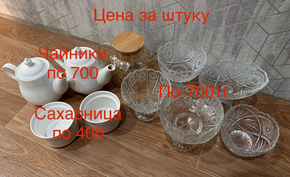 продаю разную посуду