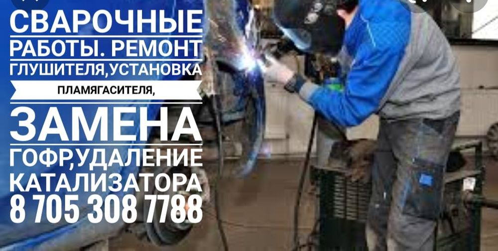 Сварочные работы