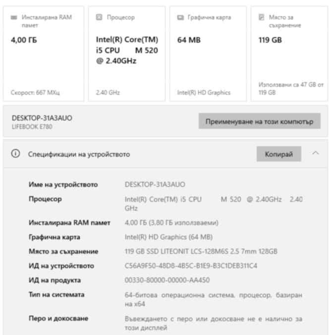 Лаптоп Fujitsu 15.6 инча