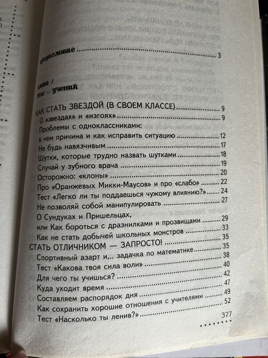 Книга для мальчиков