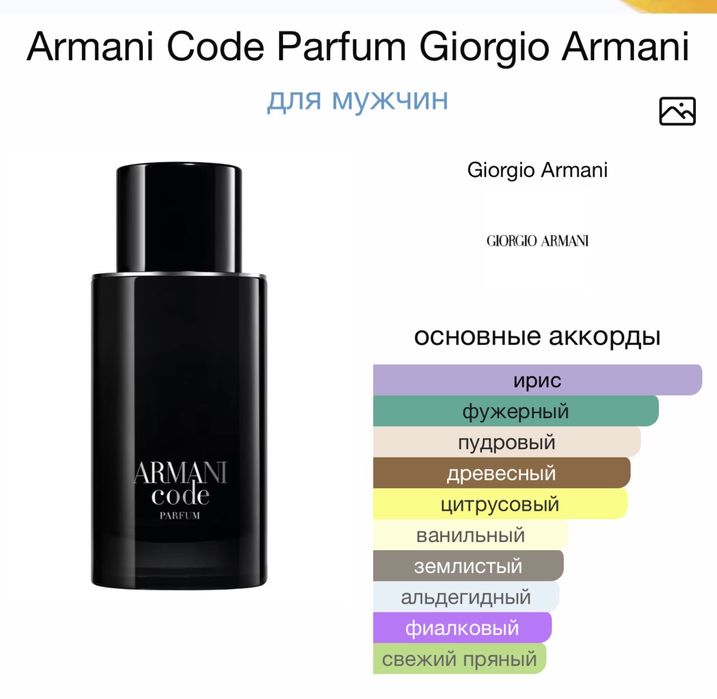 Продам духи/парфюм Armani code