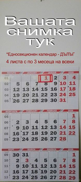 Изработваме календари с Ваши снимки. Магнитчета за хладилник.