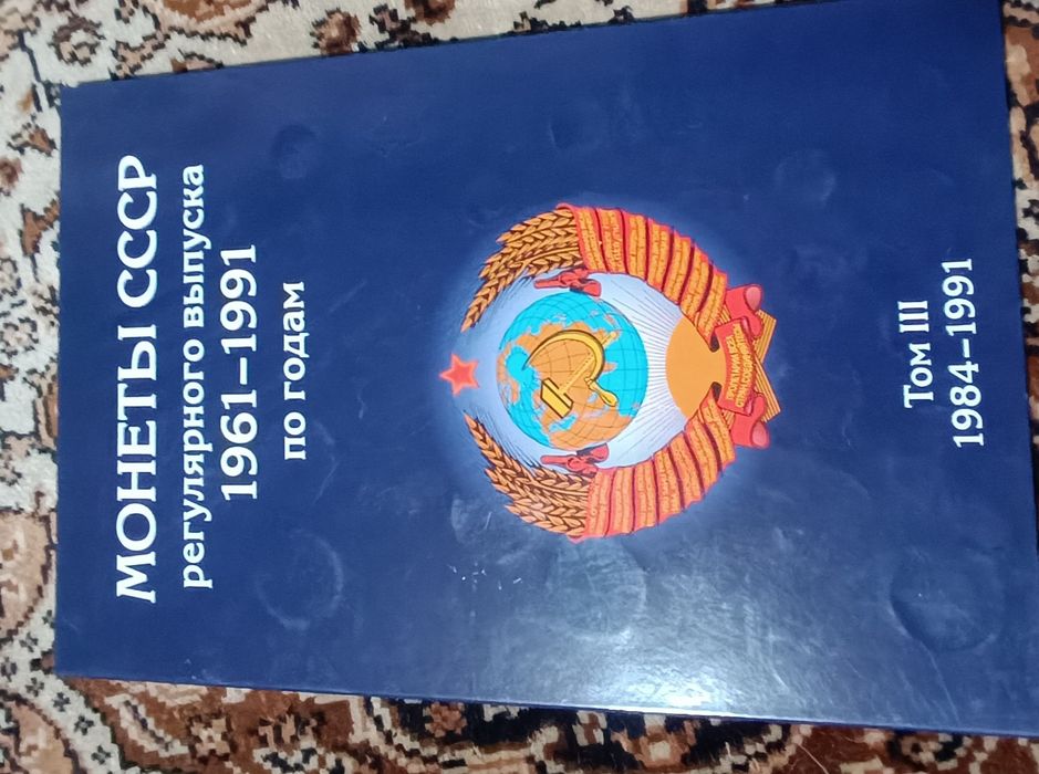Продам набор монет из 4 альбомов