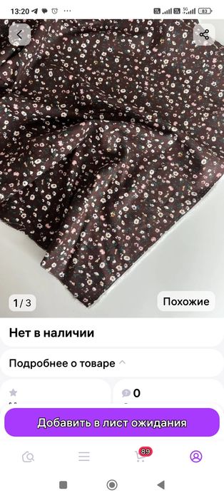 Отрезы тканей теплый хлопок