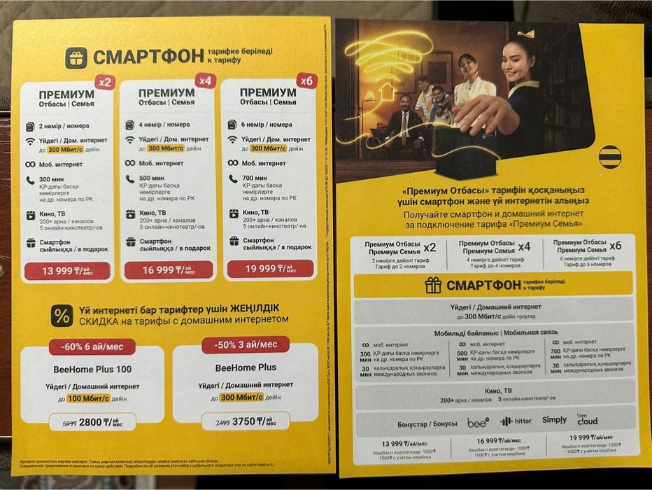 Билайн подешевле