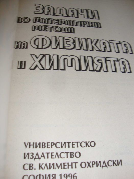 Химия и физикохимия на полупроводниците