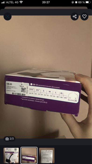 Бандаж компрессионный