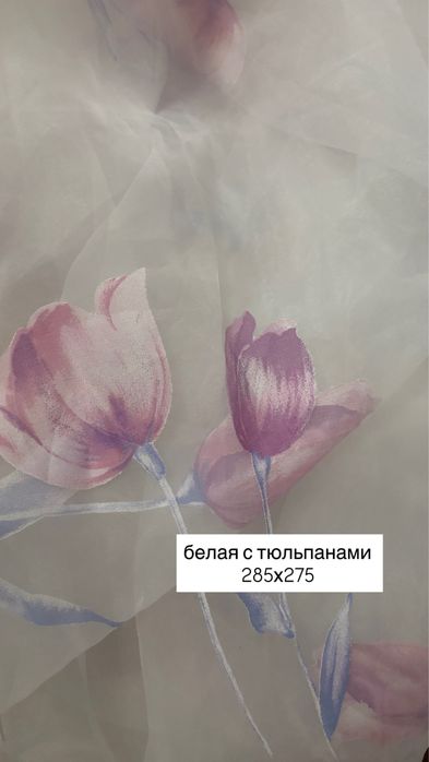 Шторы, новые и очень красивые (тюль)