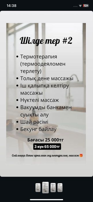 Массаж, Шілде тер шығару Өскемен