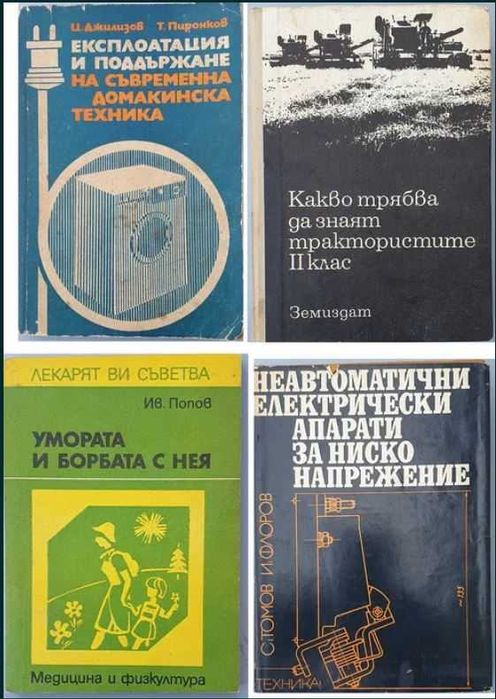 Книги на техническа тематика