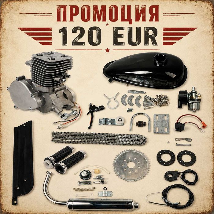 двигател за велосипед 100cm3