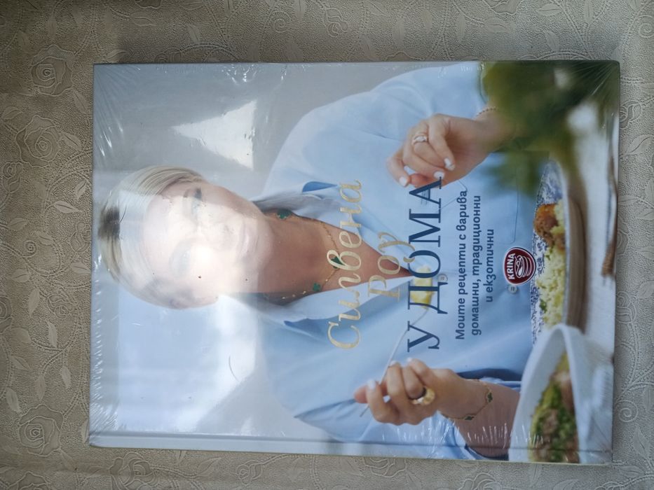 Книга "Силвена Роу У ДОМА"