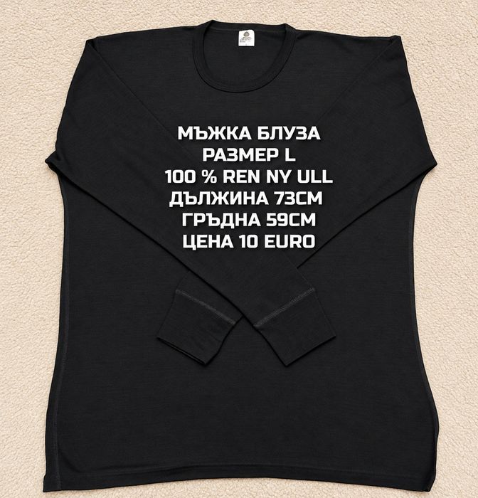 МЕРИНО вълна за мъже