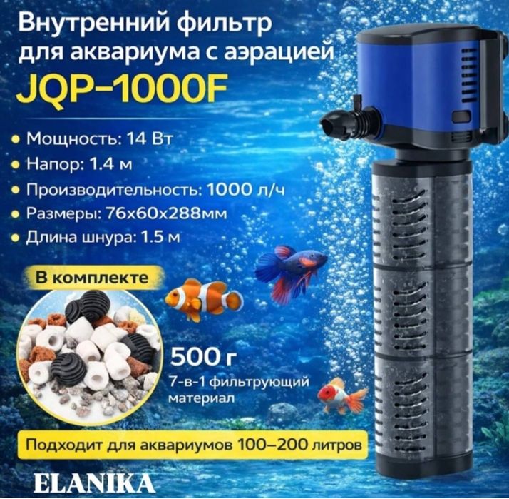 Фильтр кислород для аквариума 1000л/ч