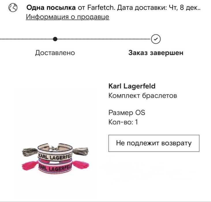 Karl Lagerfeld Комплект браслетов
