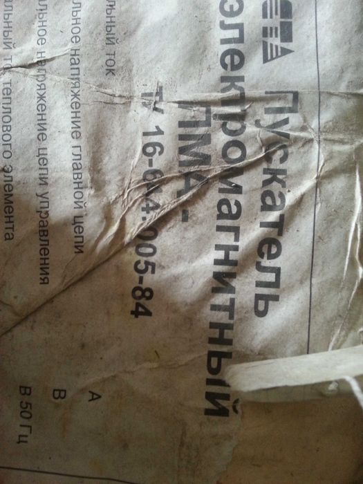 Продам пускатели