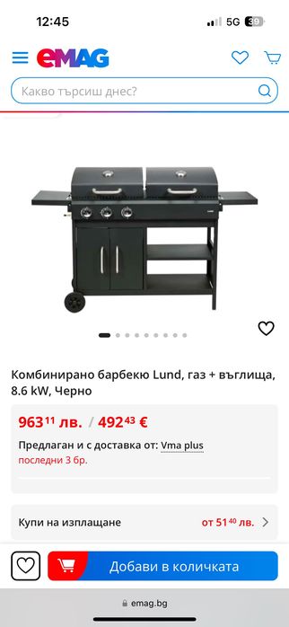 Комбинирано барбекю Lund