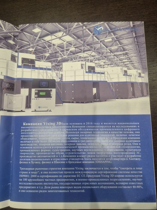 3д принтер для создания металлических деталей.