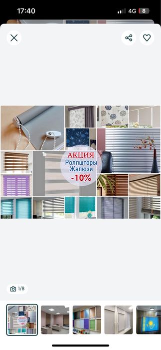 Жалюзи Түркістан