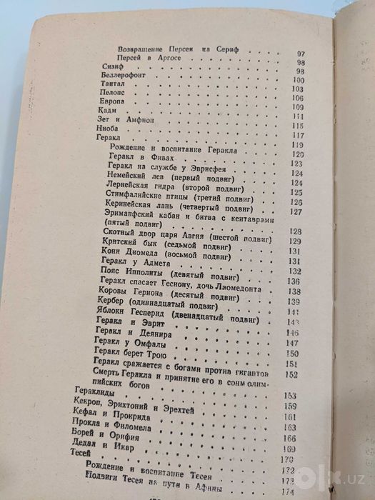 Легенды и мифы древней Греции