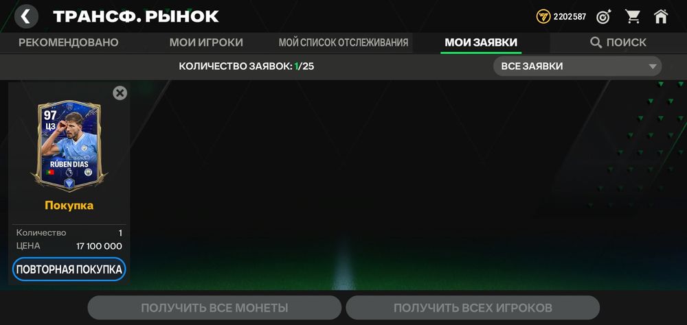 Продаю аккаунт Fc mobile