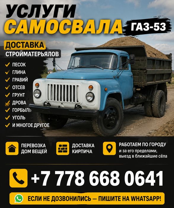 Услуги грузового