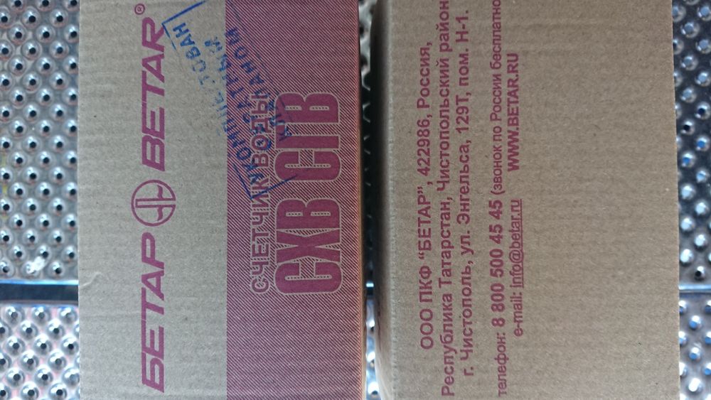 Счетчики воды Бетар