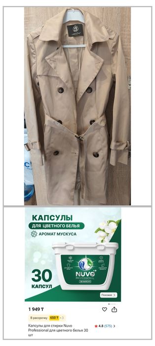 бежевый тренч (плащ)