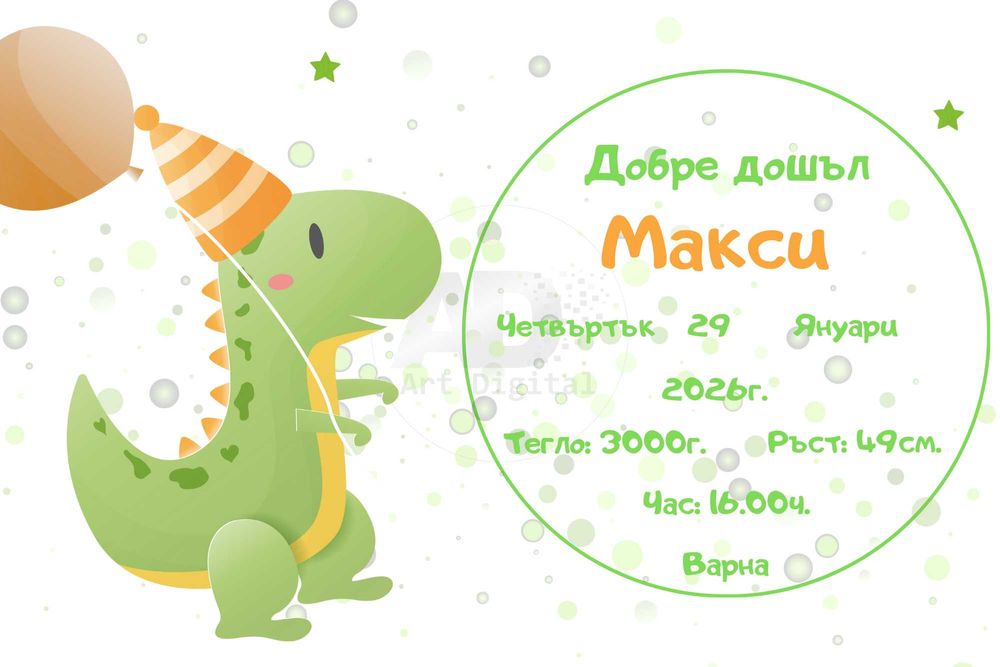 Персонализирани покани и картички, бебешки визитки и много други