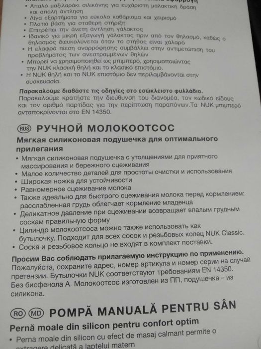 Молокоотсос поршневой