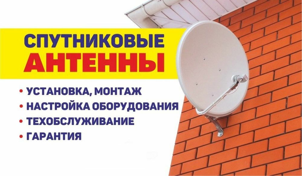 Отау тв настройка установка спутниковых тарелок и антенн - Тв и ...