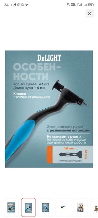 Продам дешеддер для собак