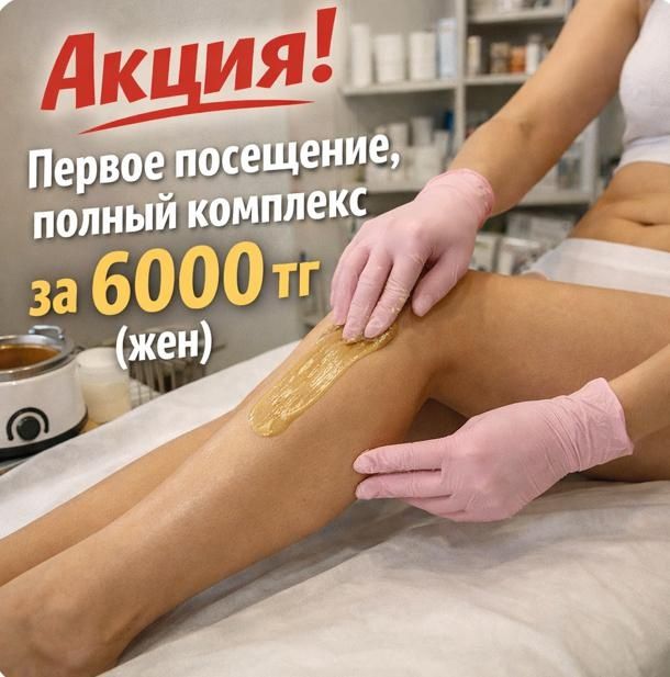 Шугаринг мужской и женский