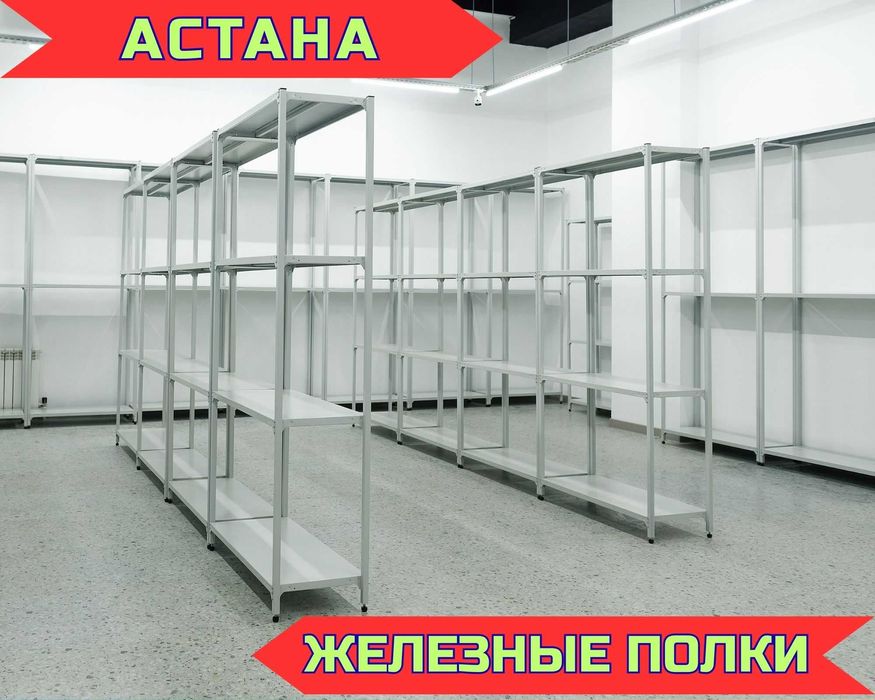 Стеллаж с полками, Акция, металлические стеллажи,архивный стеллаж pasp