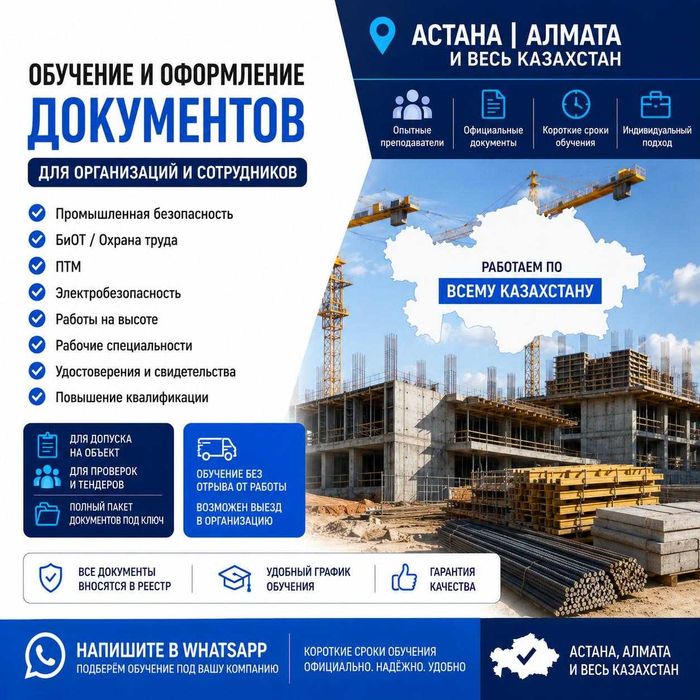 Корочки | ПТМ | Биот | Допуски | Промбез | Обучение | Свидетельства