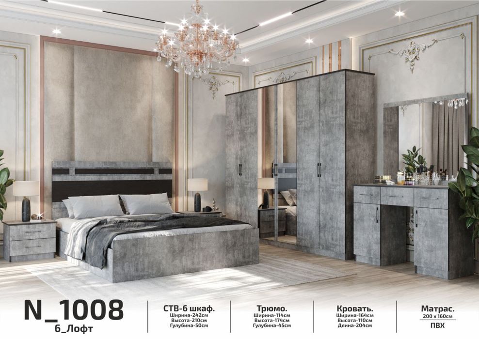 Спалная гарнитур камплект сифатлиси