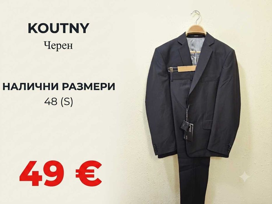 РАЗПРОДАЖБА от 24 € ПРЕМИУМ Мъжки КОСТЮМИ и САКА - Висококачествен клас-150's вълна
