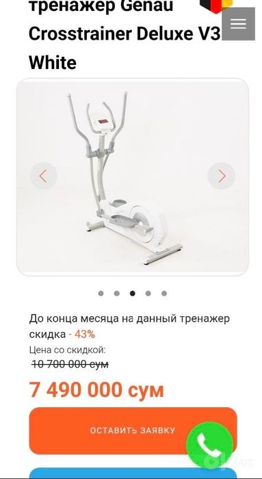 Эллиптический тренажер лыжа (Genau)