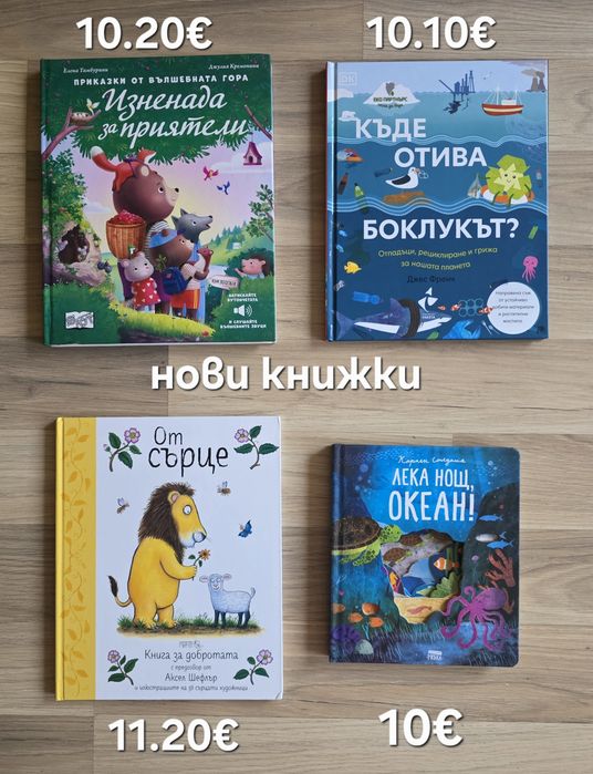 Разнообразие от детски книги 8